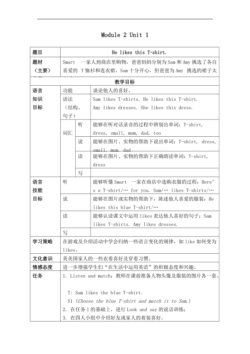 英语：二年级上册全册教案（外研社一起）.doc_第3页