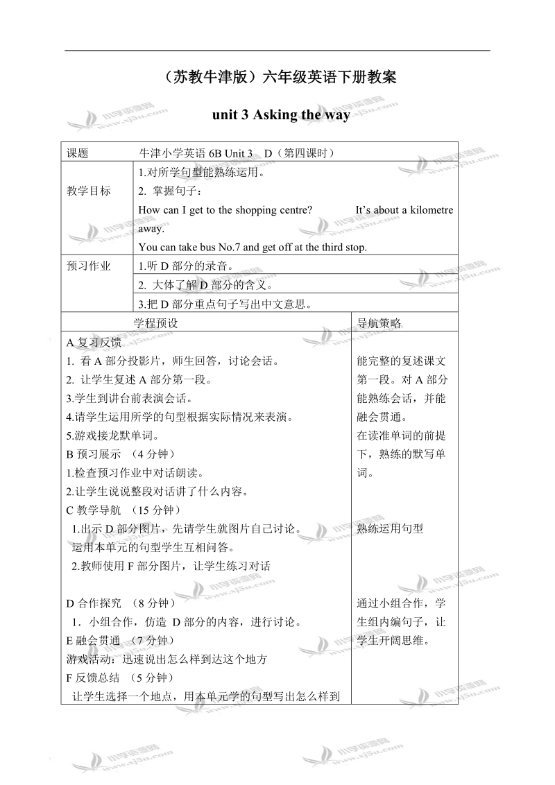 （苏教牛津版）六年级英语下册教案 unit 3(20).doc_第1页