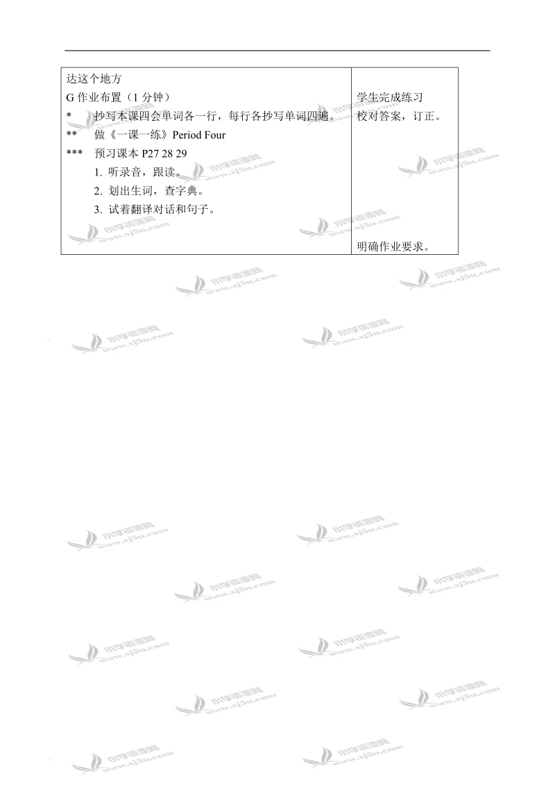 （苏教牛津版）六年级英语下册教案 unit 3(20).doc_第2页