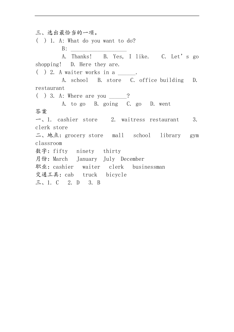 四年级英语上册 unit 2 shopping in the city lessson16习题 冀教版（三起）.doc_第2页