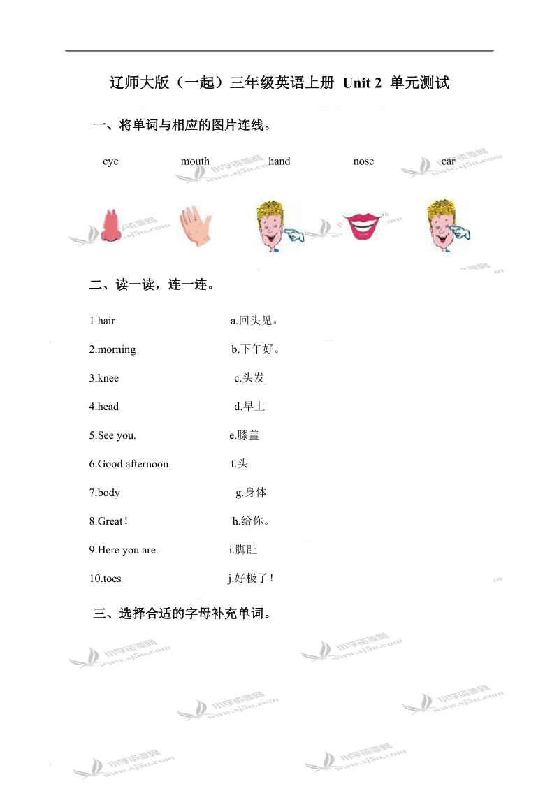 辽师大版（一起）三年级英语上册 unit 2 单元测试.doc_第1页