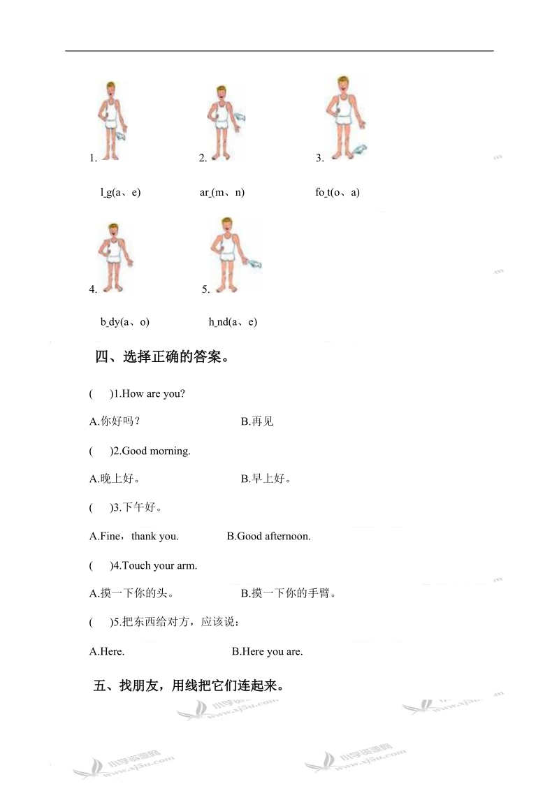 辽师大版（一起）三年级英语上册 unit 2 单元测试.doc_第2页