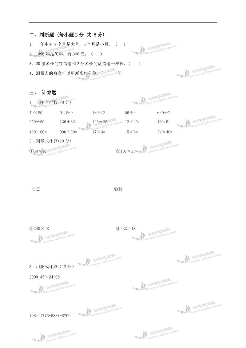 山东省烟台市牟平区三年级数学下册期中试卷（一）.doc_第2页