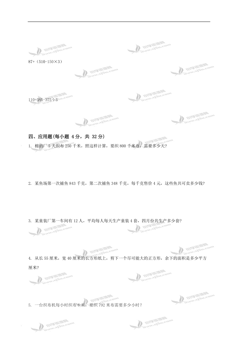 山东省烟台市牟平区三年级数学下册期中试卷（一）.doc_第3页