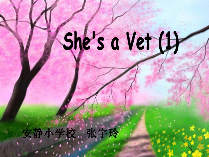 （eec）五年级英语下册课件 lesson3 she is a vet（1）.ppt_第1页