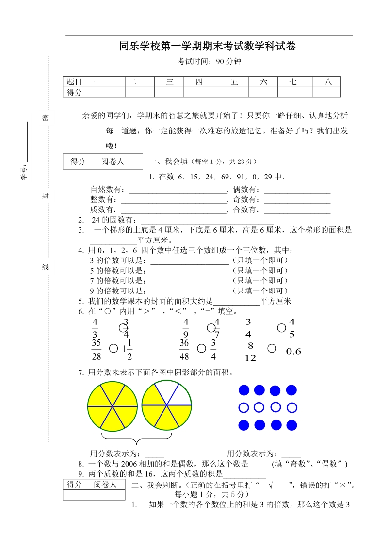 五年级数学试题下册期末试卷.doc_第1页