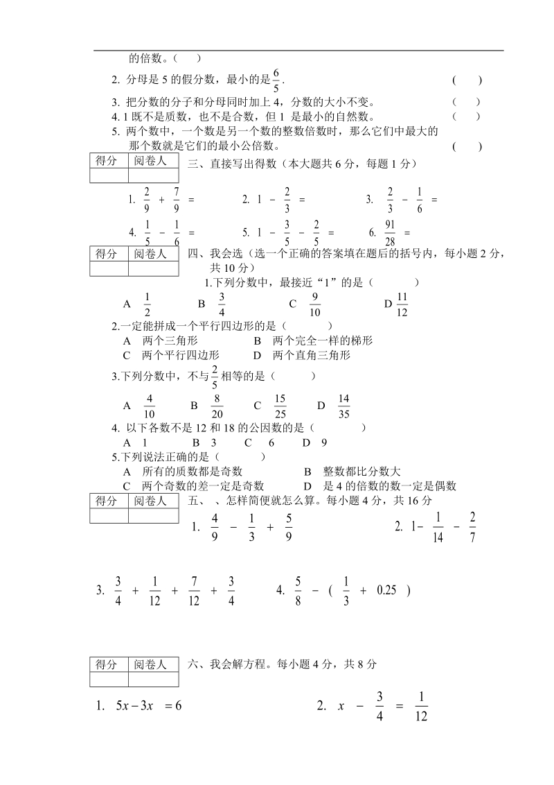 五年级数学试题下册期末试卷.doc_第2页