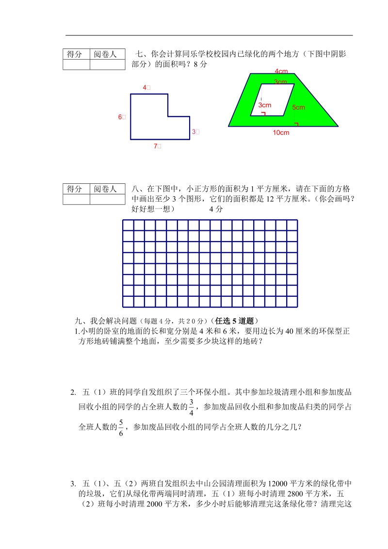 五年级数学试题下册期末试卷.doc_第3页