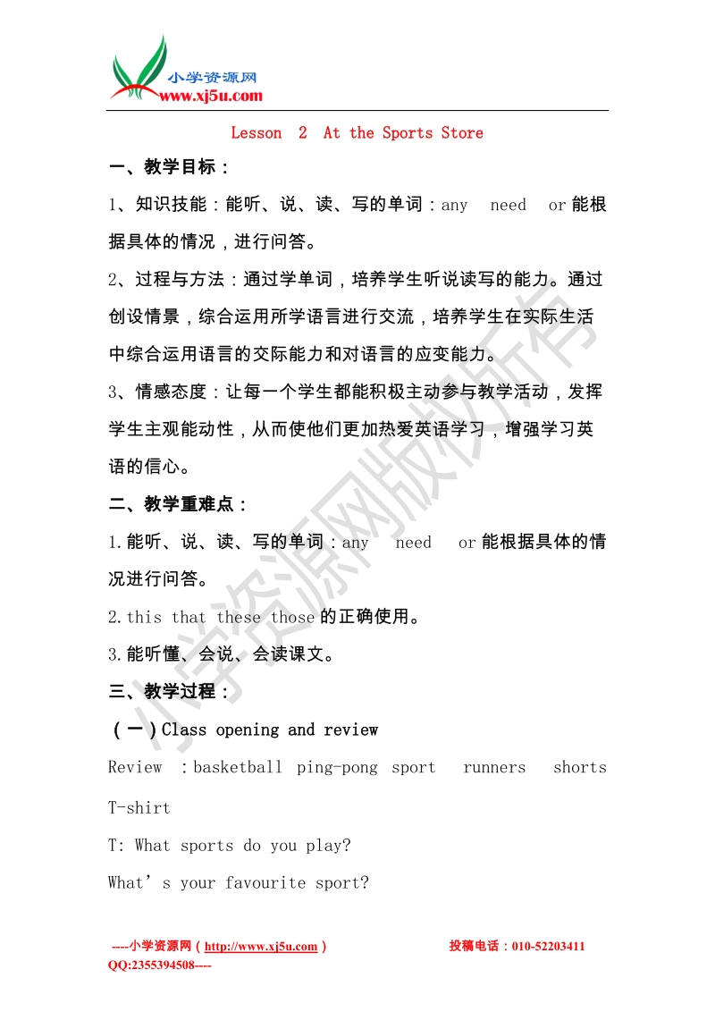 六年级英语下册 unit1 lesson2 at the sports store教案 冀教版（三起）.doc_第1页