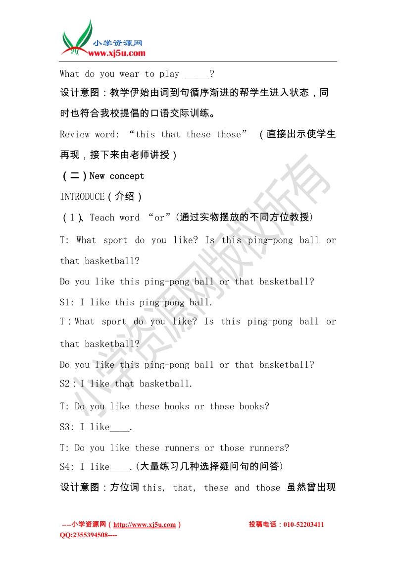 六年级英语下册 unit1 lesson2 at the sports store教案 冀教版（三起）.doc_第2页