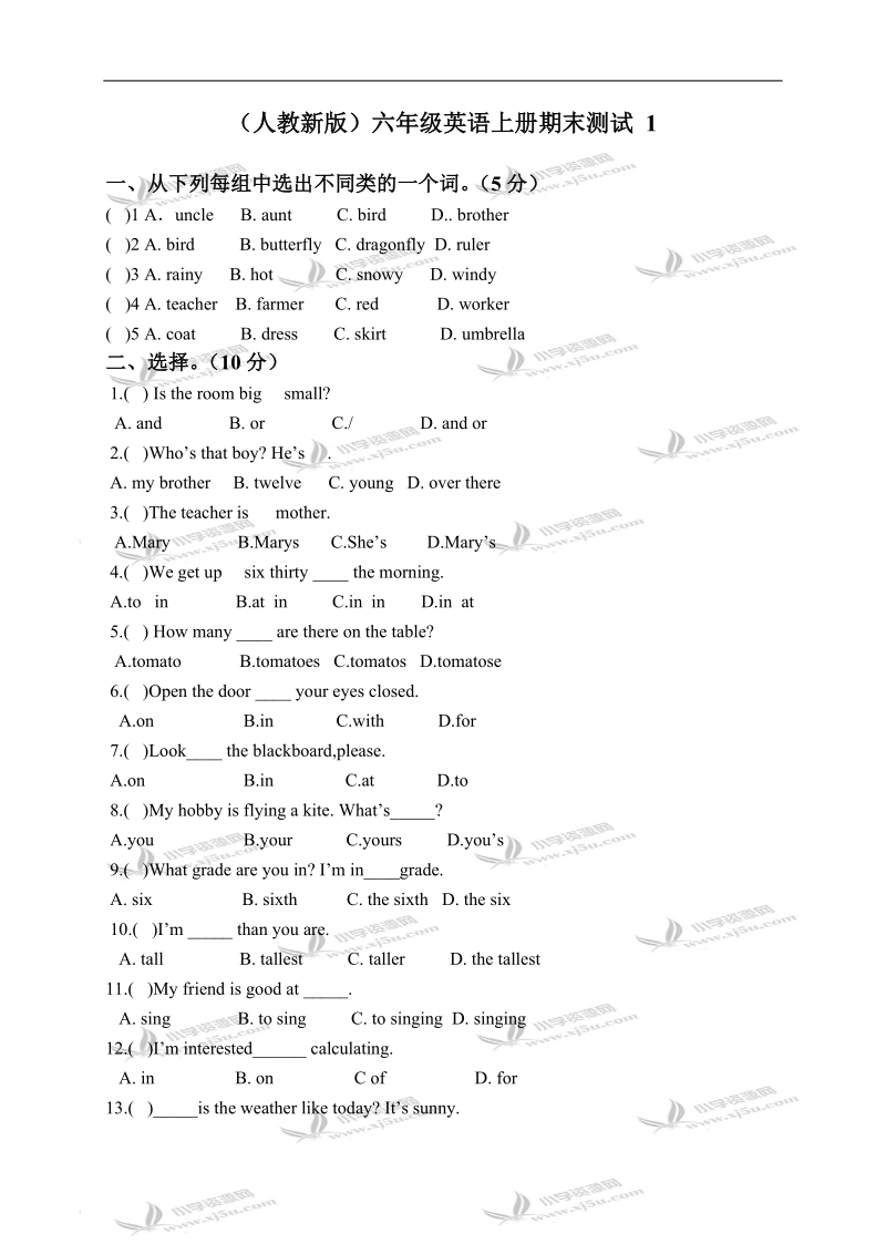 （人教新版）六年级英语上册期末测试 1.doc_第1页