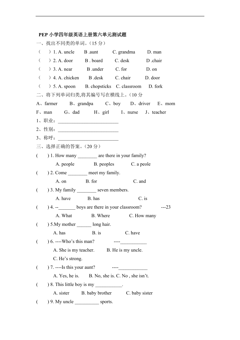 小学四年级英语上册第六单元测试题 -人教pep.doc_第1页