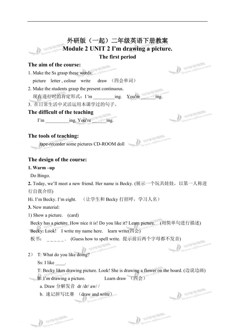 外研版（一起）二年级英语下册教案 module 2 unit 2(1).doc_第1页