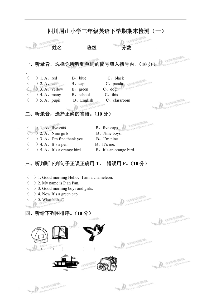 四川眉山小学三年级英语下学期期末检测（一）.doc_第1页