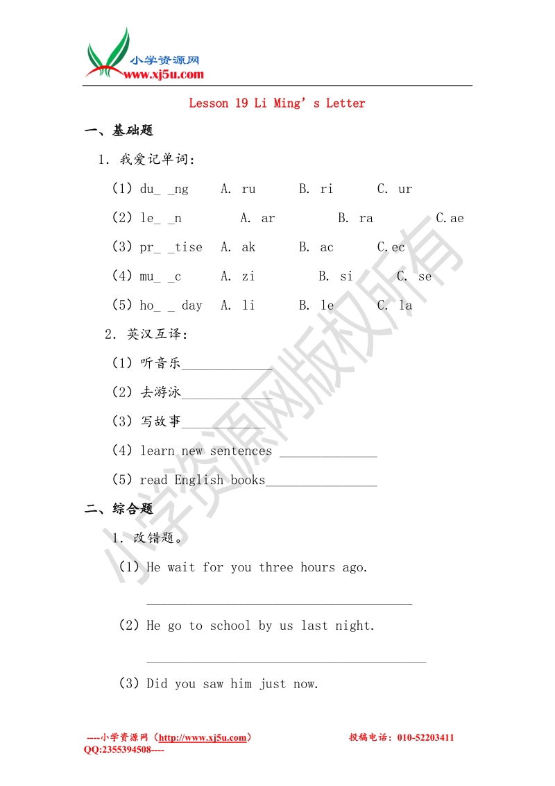 五年级英语下册 unit3 lesson 19 li ming’s letter习题 冀教版（三起）.doc_第1页