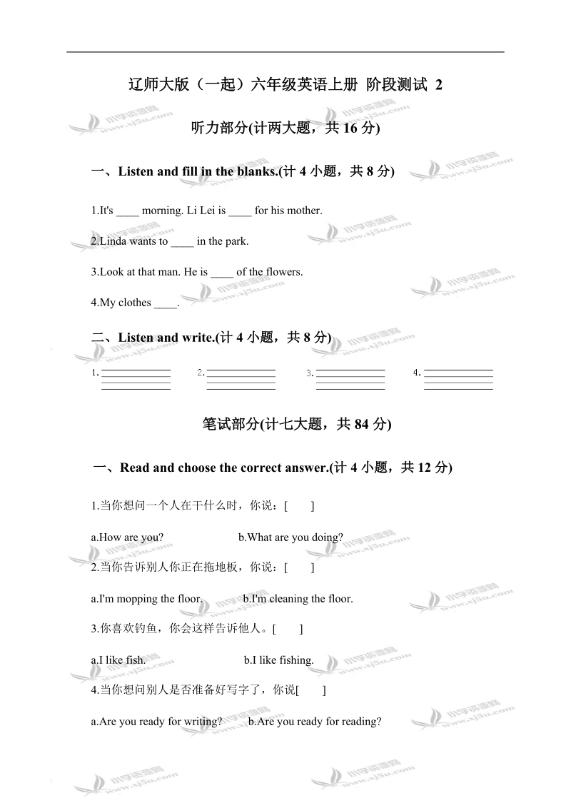 辽师大版（一起）六年级英语上册 阶段测试 2.doc_第1页