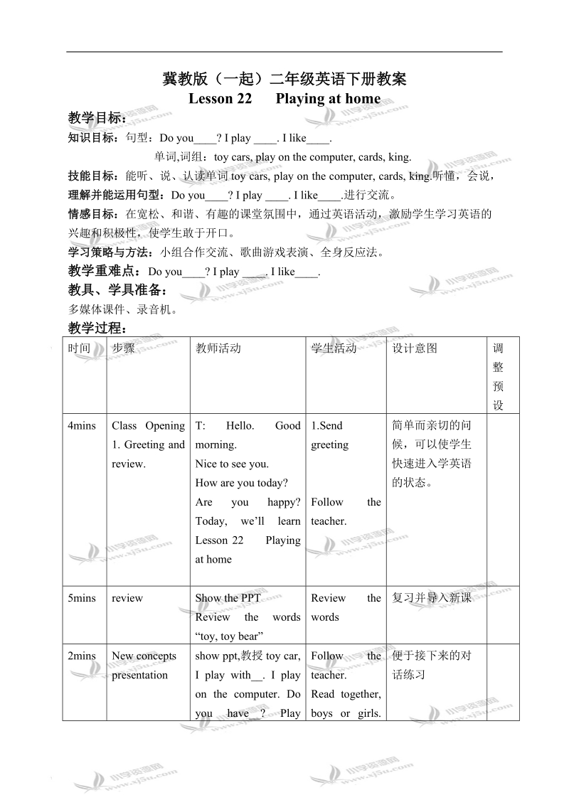 冀教版（一起）二年级英语下册教案 unit 3 lesson 22(2).doc_第1页