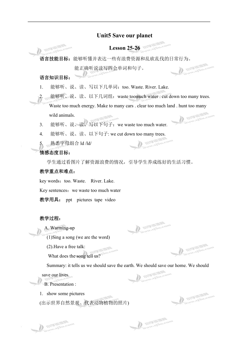 （人教新版）六年级下册英语教案 unit5 lesson25-26.doc_第1页