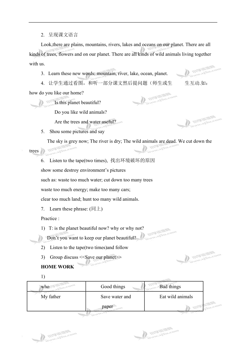 （人教新版）六年级下册英语教案 unit5 lesson25-26.doc_第2页