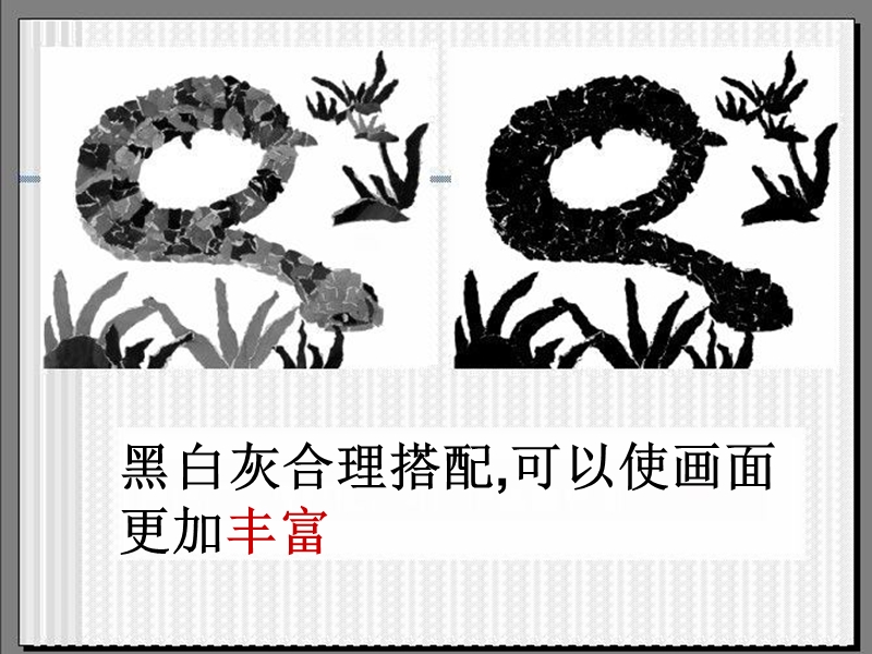 14黑白撕贴画.ppt_第2页