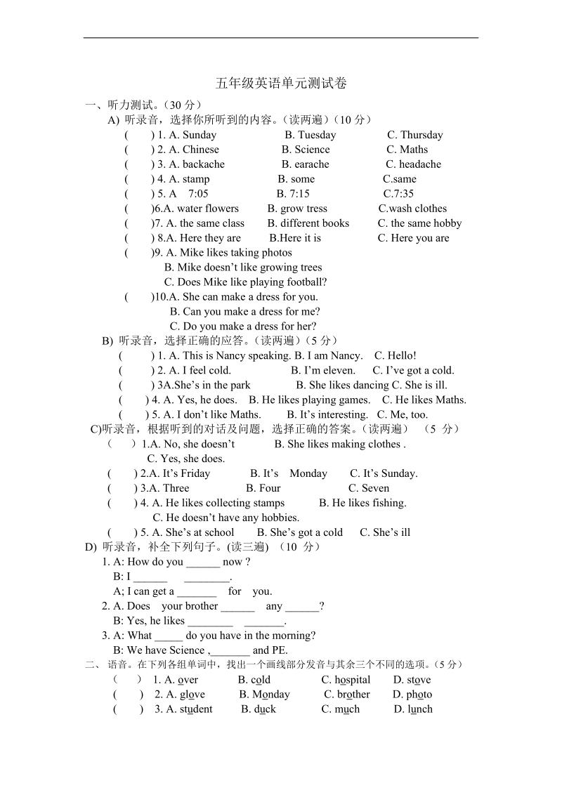 （苏教牛津版）五年级英语下册 单元测试卷及听力材料.doc_第1页