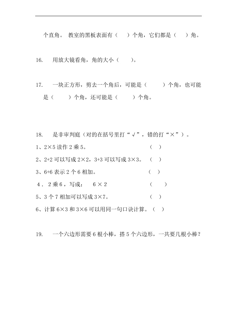 (西师大版)二年级数学期末测试题.doc_第3页