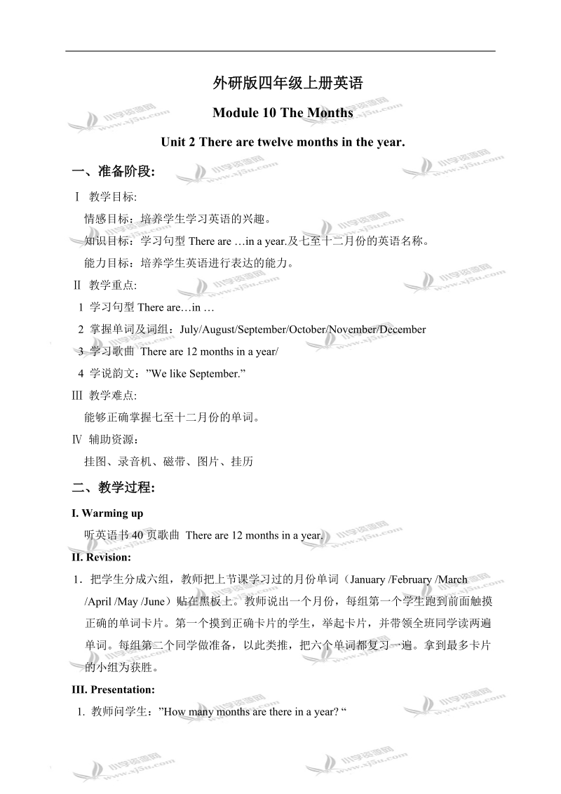 （外研版）四年级英语上册教案 module 10 unit 2(2).doc_第1页