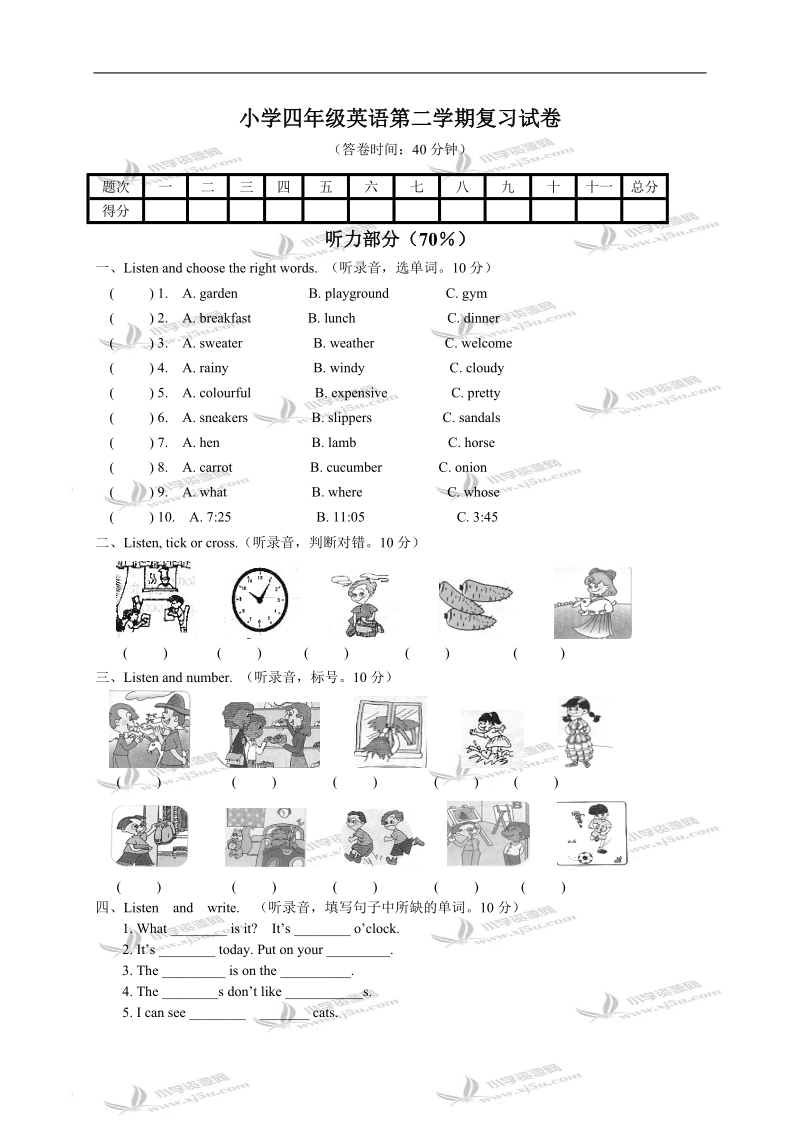 （人教版）小学四年级英语第二学期复习试卷.doc_第1页