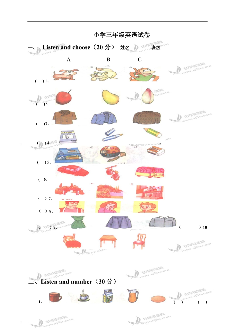 （人教版）小学三年级英语试卷.doc_第1页