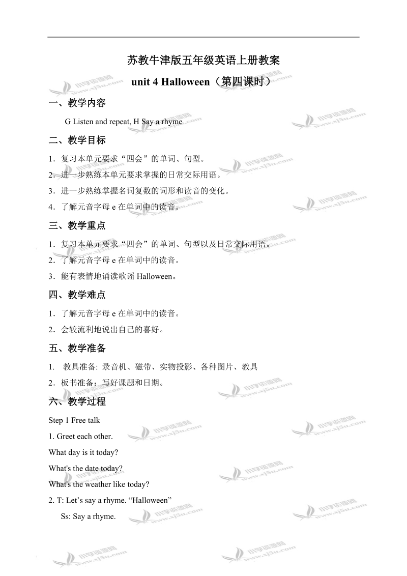 （苏教牛津版）五年级英语上册教案 unit 4(22).doc_第1页