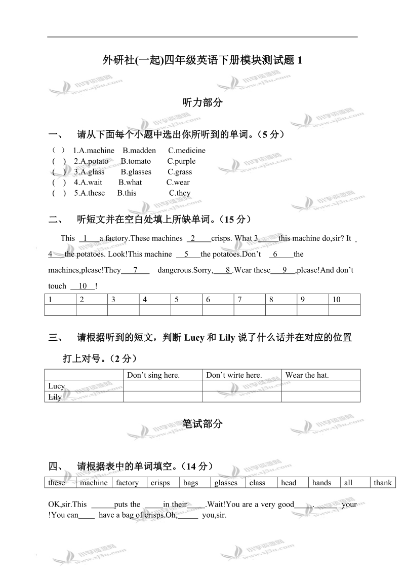 外研社(一起)四年级英语下册模块测试题1.doc_第1页