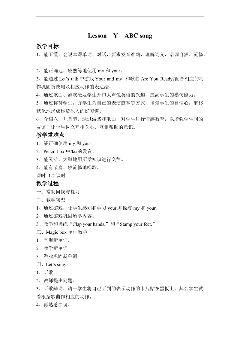 （新路径英语）三年级英语下册教案 lessony abc song.doc_第1页