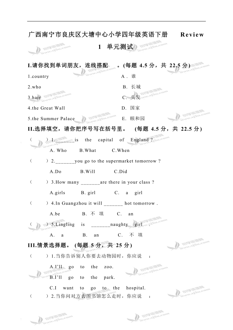 广西南宁市良庆区大塘中心小学四年级英语下册 review 1 单元测试.doc_第1页