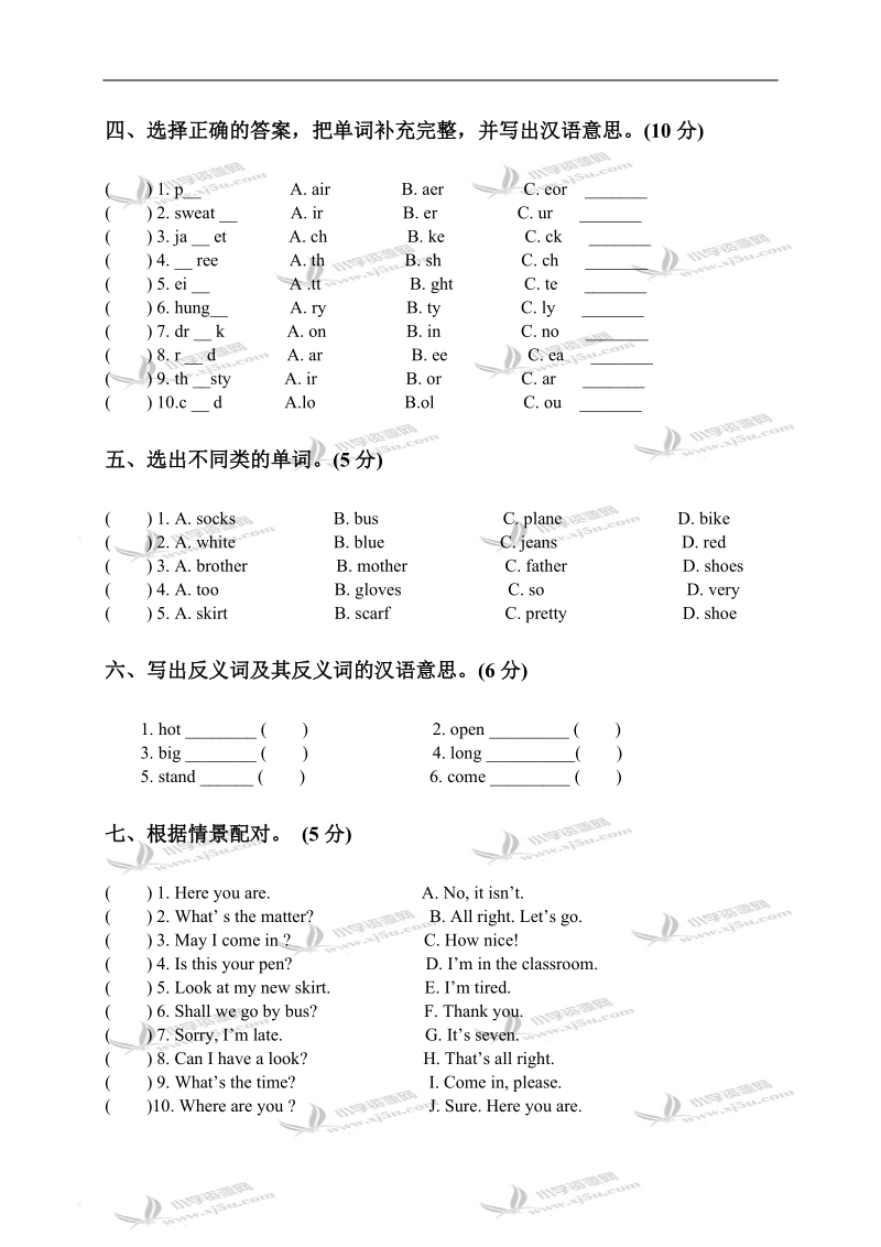 （苏教牛津版）四年级英语上册期末测试卷5.doc_第2页