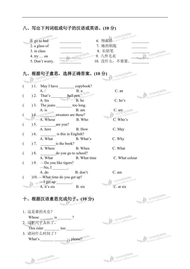 （苏教牛津版）四年级英语上册期末测试卷5.doc_第3页