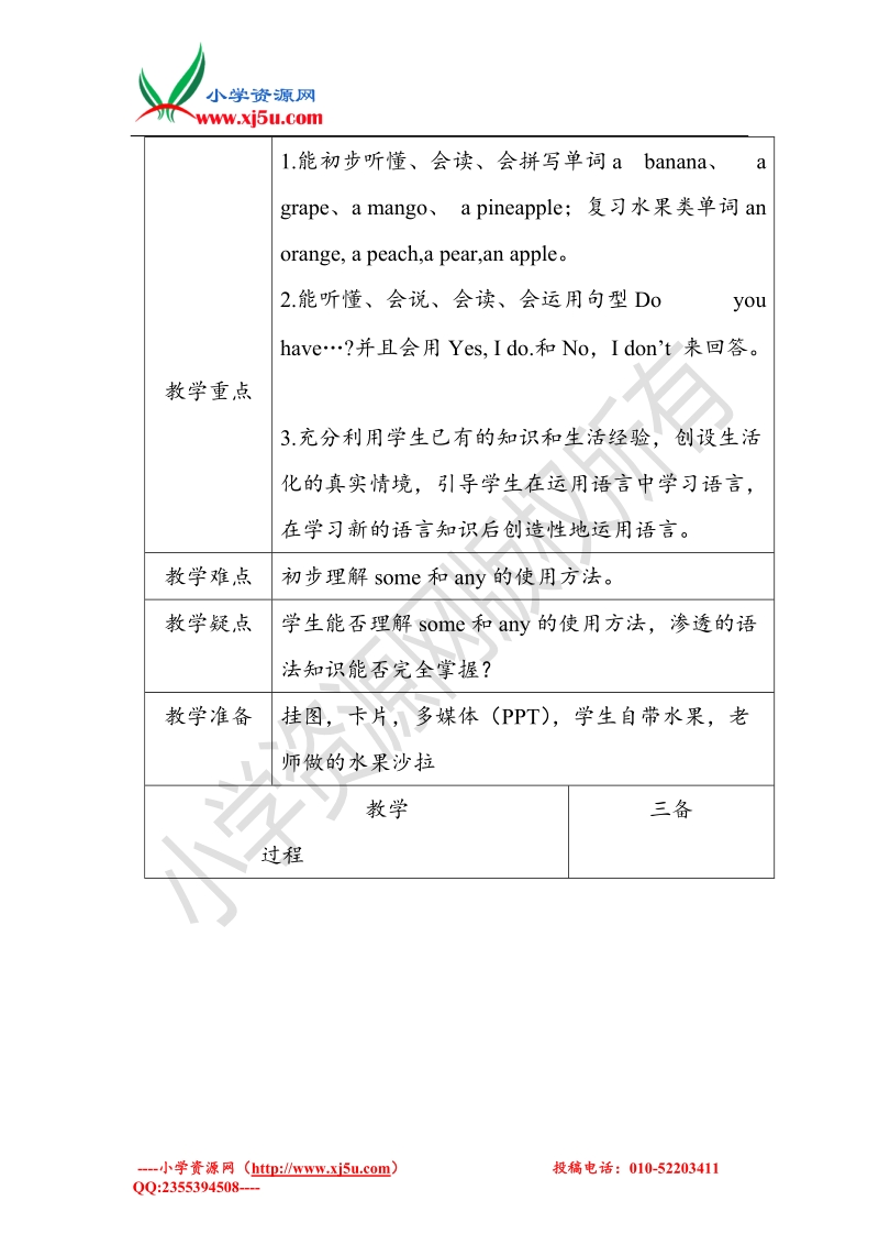 2015-2016牛津苏教版英语四上unit2 let's make a fruit salad第一课时教案.doc_第2页