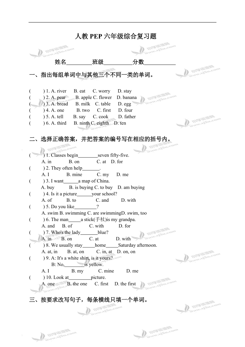 广东省小学英语六年级英语综合复习题.doc_第1页