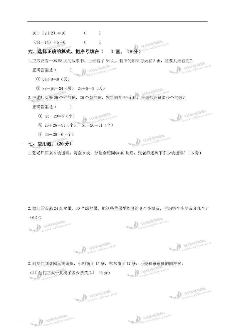 北京市密云县二年级数学下册第二单元检测题.doc_第2页