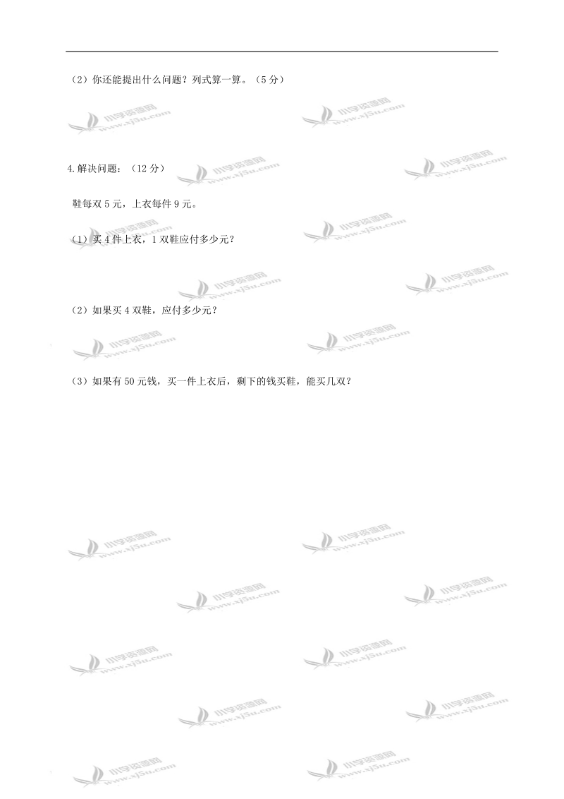 北京市密云县二年级数学下册第二单元检测题.doc_第3页