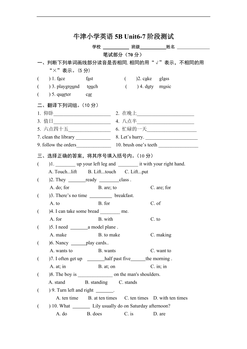 （苏教牛津版）五年级英语下册 unit6-7阶段测试（一）.doc_第1页