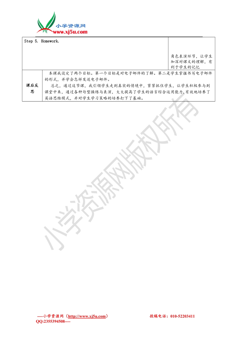 五年级英语下册 lesson 16 an email is fast教学设计 冀教版.doc_第2页