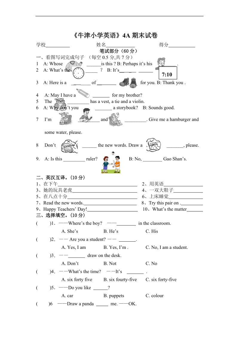 （苏教牛津版）四年级英语上册 期末试卷（一）.doc_第1页