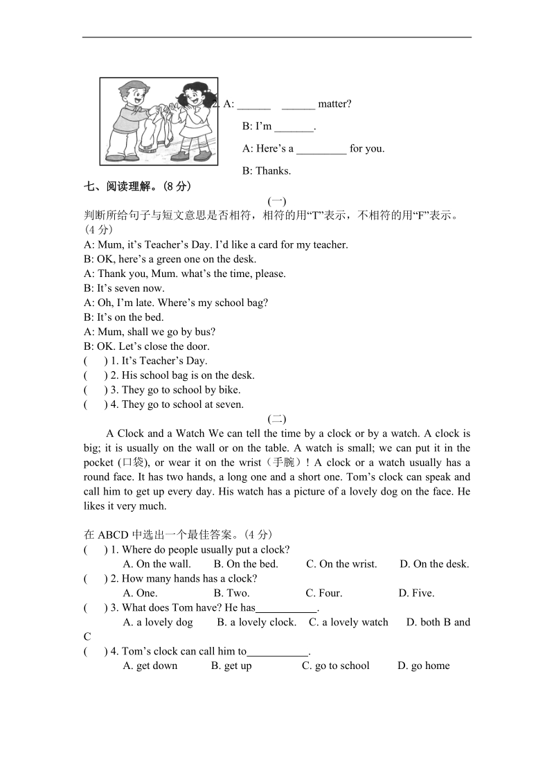 （苏教牛津版）四年级英语上册 期末试卷（一）.doc_第3页