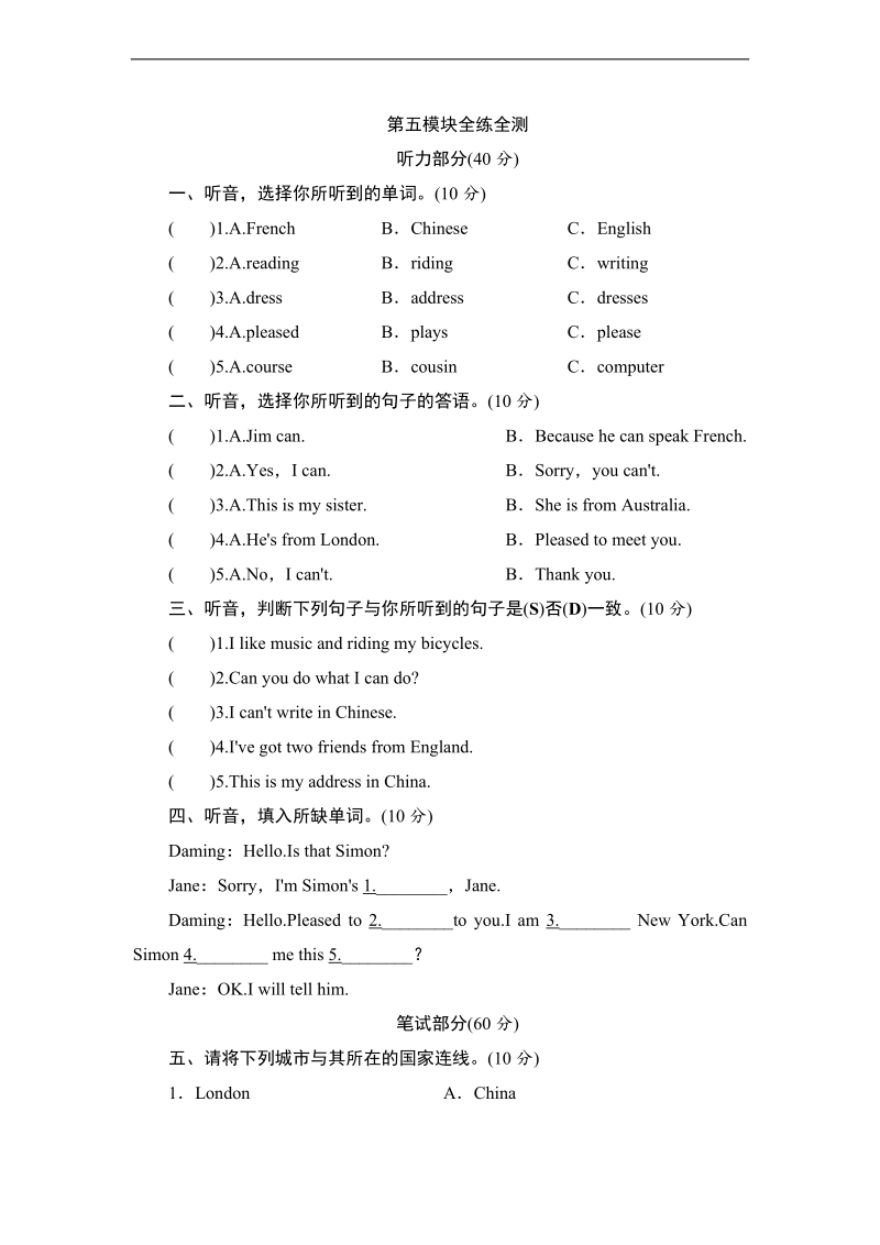 六年级上册英语单元测试 module 5外研社（三年级起点）.doc_第1页