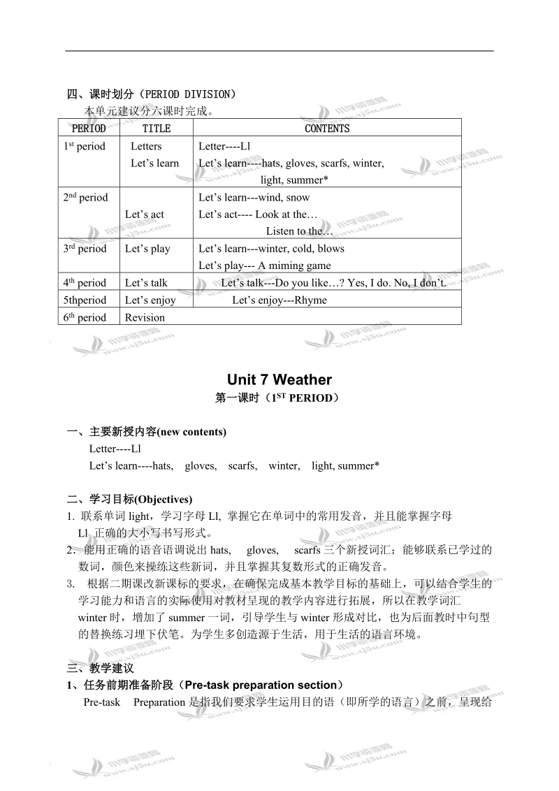 沪教版牛津英语2a教案 unit7 weather（1-3）.doc_第2页