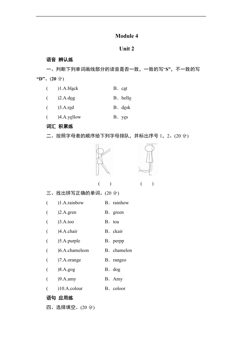 外研社（三起）三年级英语上册同步测试 module 4 unit 2 it's a black dog.doc_第1页