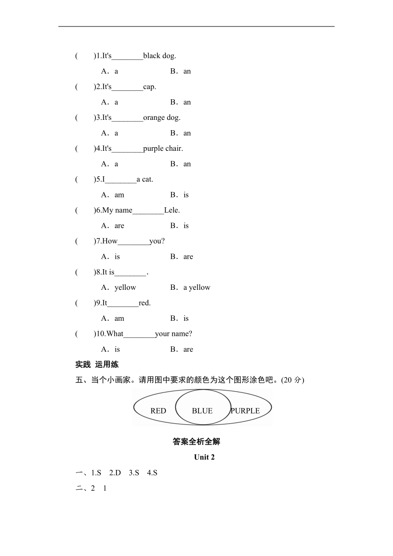 外研社（三起）三年级英语上册同步测试 module 4 unit 2 it's a black dog.doc_第2页