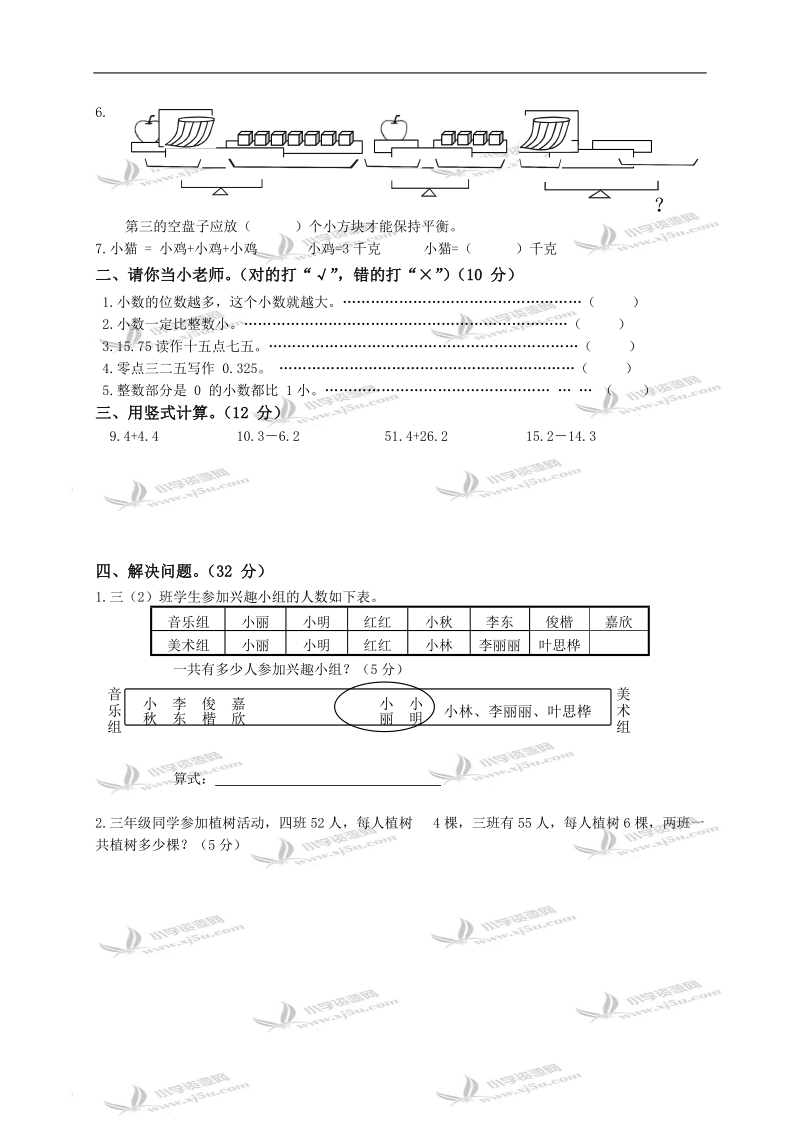 广东海丰县数学三年级第七、八、九单元试题.doc_第2页