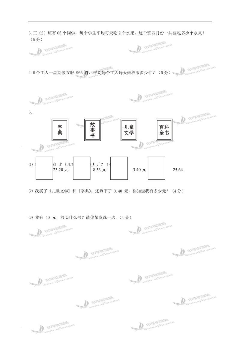 广东海丰县数学三年级第七、八、九单元试题.doc_第3页