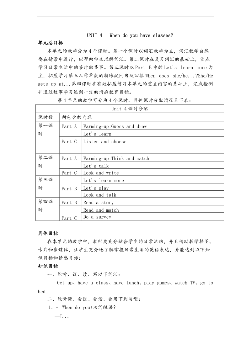 （陕旅版）四年级英语上册教案 unit4 第三课时.doc_第1页